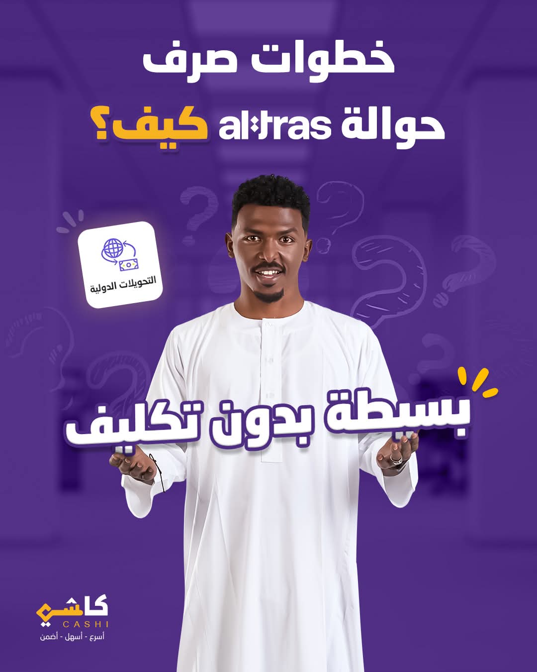 يا نقاط كاشي حيجوكم الزبائن يطلبوا منكم صرف حوالة الترس 💱 قدموها ليهم ببساطة وبدون تكليف كده 1 IMG 20251012 WA0610